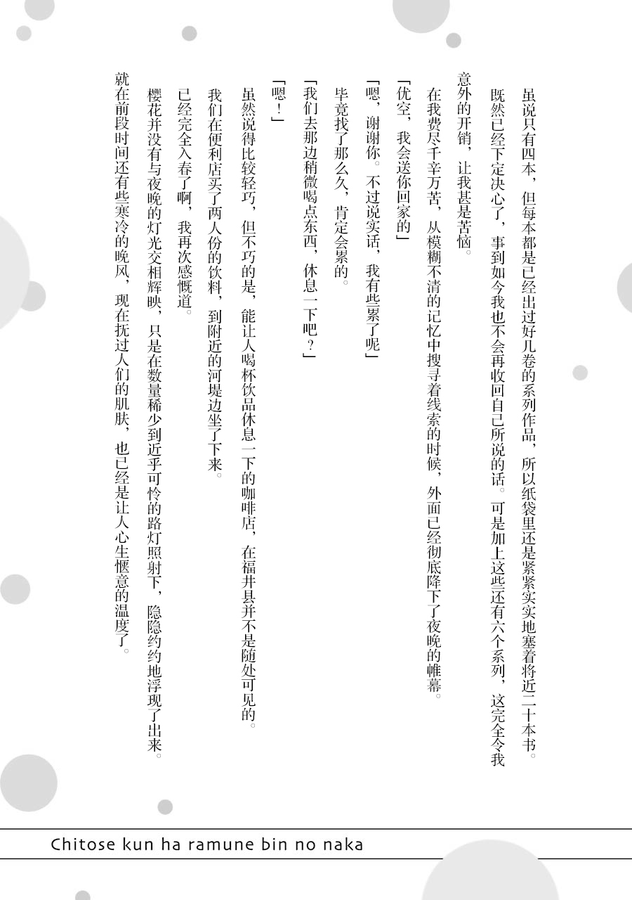 《千岁君在波子汽水瓶中》漫画最新章节第一卷特典小说免费下拉式在线观看章节第【3】张图片