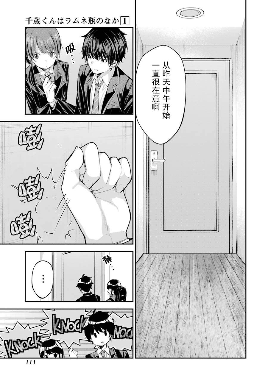 《千岁君在波子汽水瓶中》漫画最新章节第3话免费下拉式在线观看章节第【15】张图片