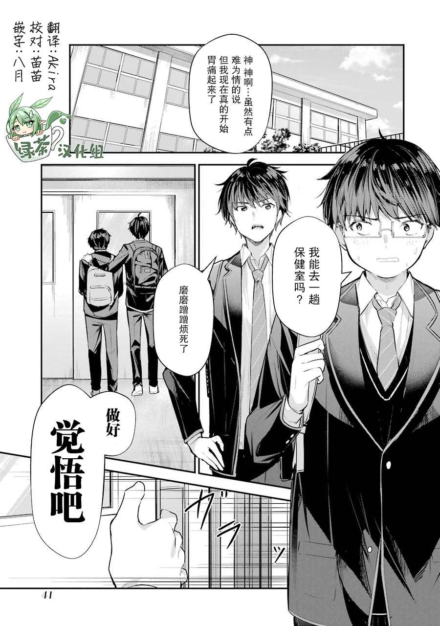 《千岁君在波子汽水瓶中》漫画最新章节第5话免费下拉式在线观看章节第【39】张图片