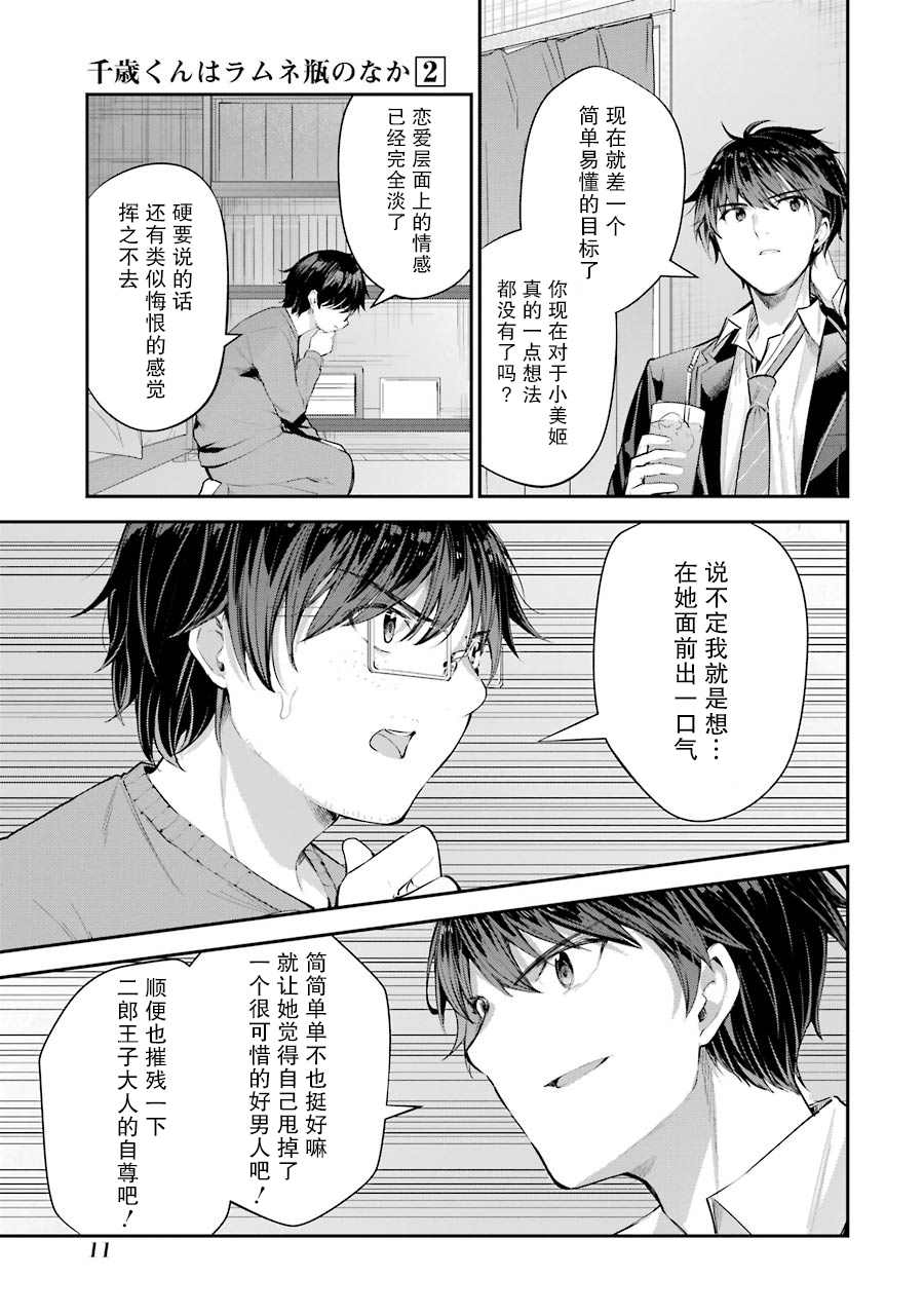 《千岁君在波子汽水瓶中》漫画最新章节第5话免费下拉式在线观看章节第【9】张图片