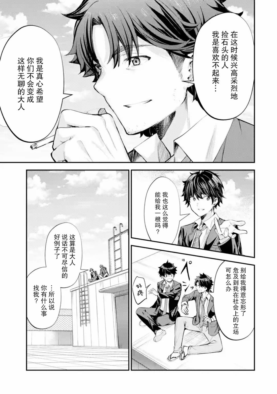 《千岁君在波子汽水瓶中》漫画最新章节第1.4话免费下拉式在线观看章节第【4】张图片