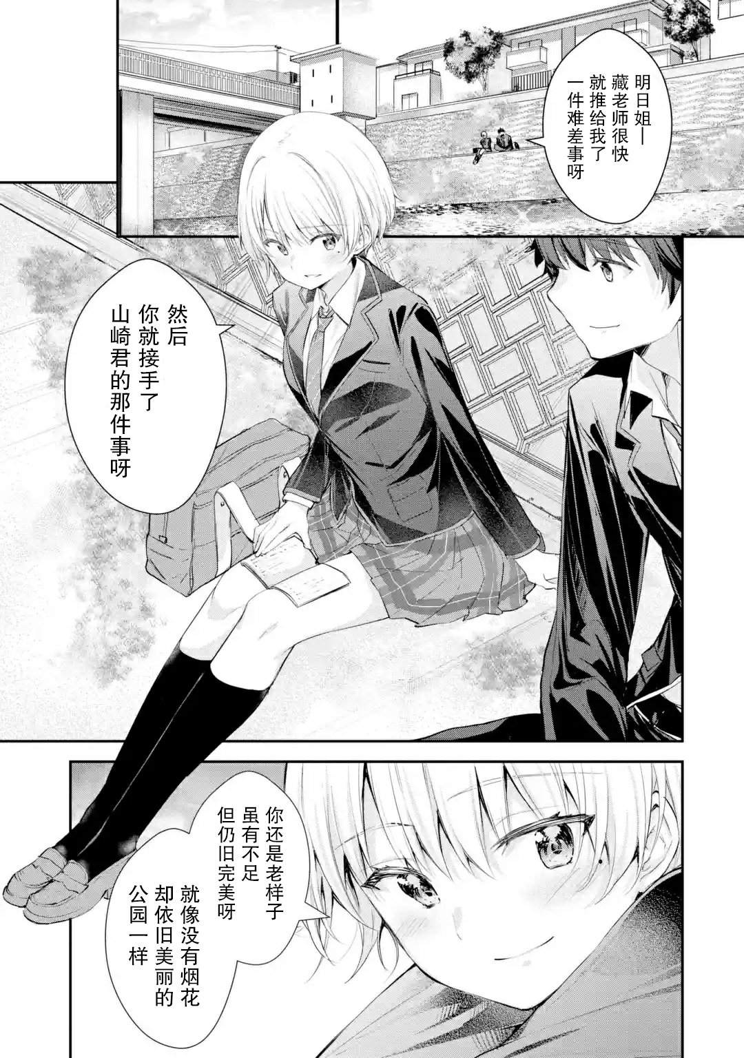 《千岁君在波子汽水瓶中》漫画最新章节第2.1话免费下拉式在线观看章节第【1】张图片