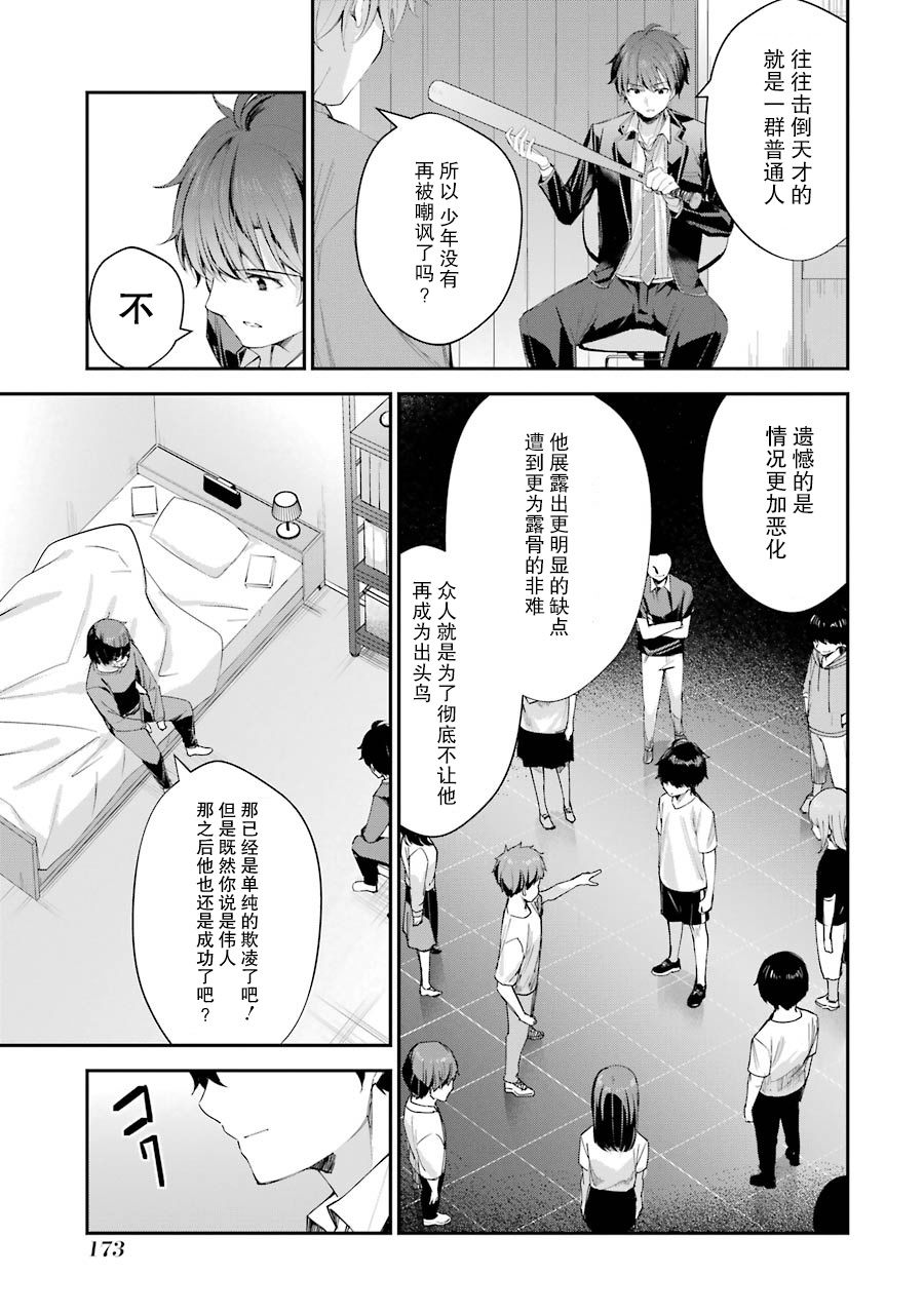 《千岁君在波子汽水瓶中》漫画最新章节第4话免费下拉式在线观看章节第【31】张图片