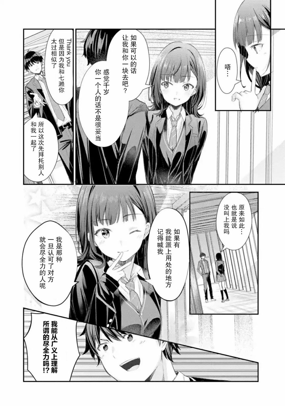 《千岁君在波子汽水瓶中》漫画最新章节第2.2话免费下拉式在线观看章节第【10】张图片