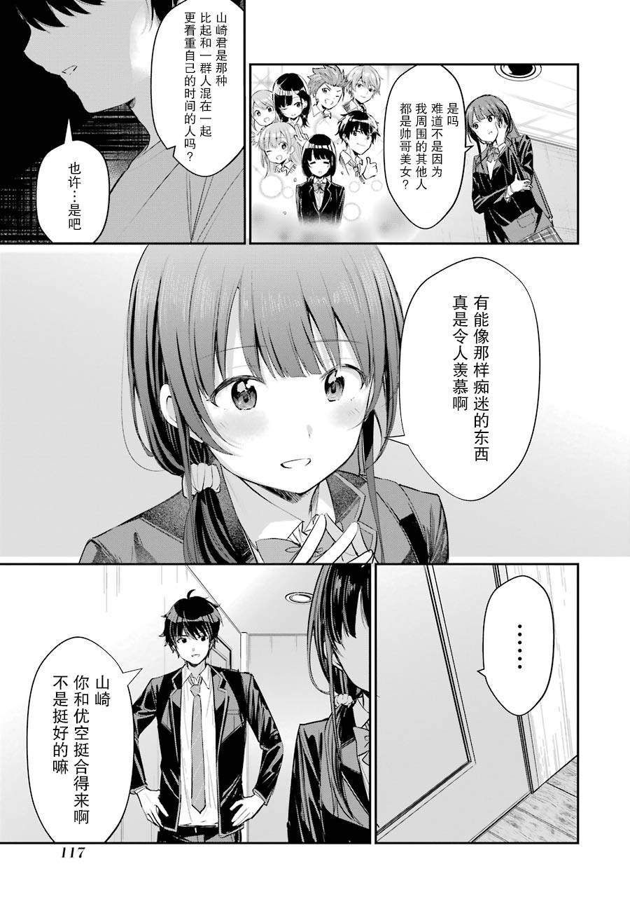 《千岁君在波子汽水瓶中》漫画最新章节第3话免费下拉式在线观看章节第【21】张图片