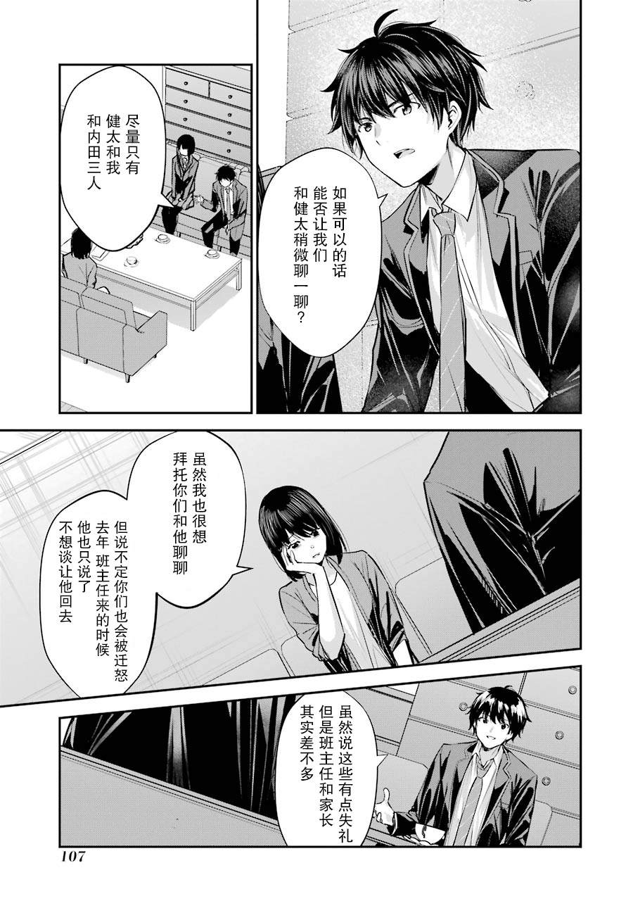 《千岁君在波子汽水瓶中》漫画最新章节第3话免费下拉式在线观看章节第【11】张图片