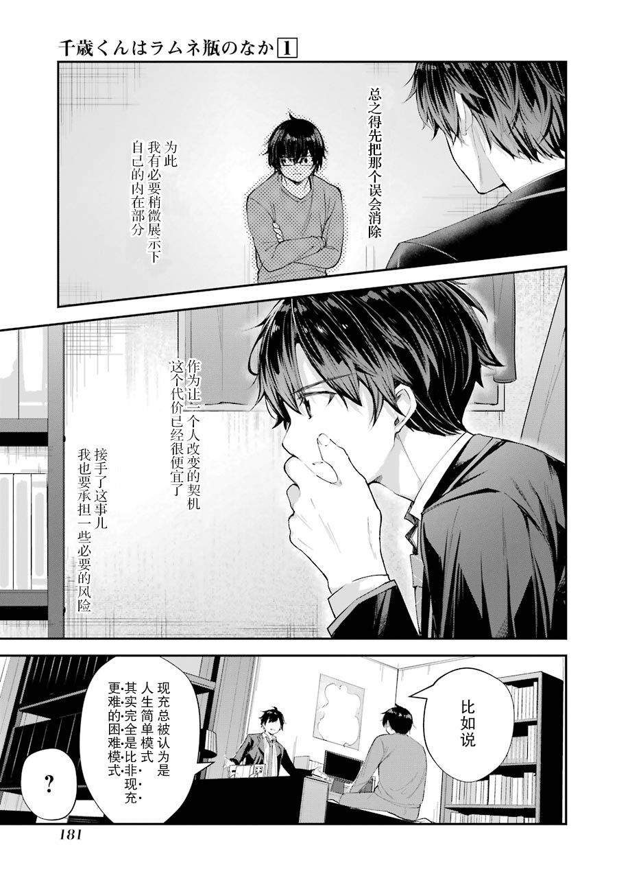 《千岁君在波子汽水瓶中》漫画最新章节第4话免费下拉式在线观看章节第【39】张图片