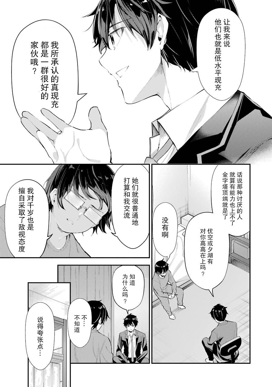 《千岁君在波子汽水瓶中》漫画最新章节第4话免费下拉式在线观看章节第【43】张图片