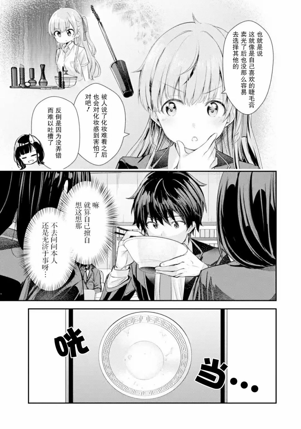 《千岁君在波子汽水瓶中》漫画最新章节第2.2话免费下拉式在线观看章节第【7】张图片