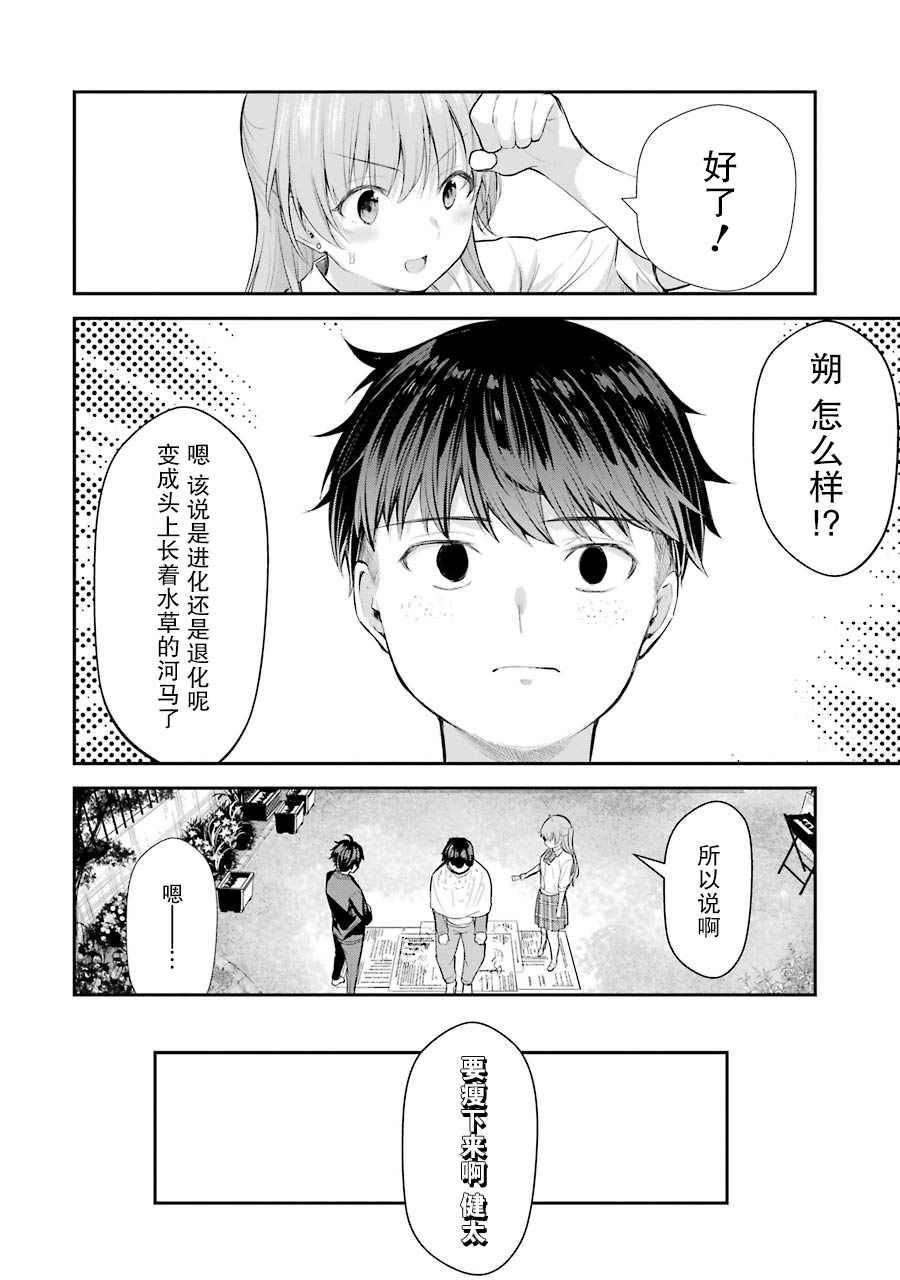 《千岁君在波子汽水瓶中》漫画最新章节第5话免费下拉式在线观看章节第【38】张图片