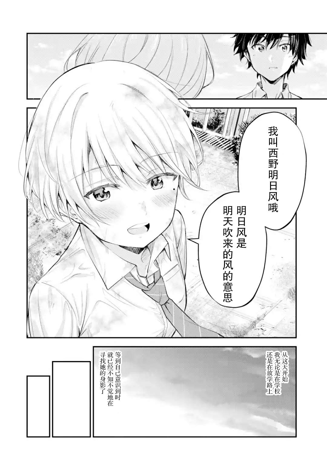 《千岁君在波子汽水瓶中》漫画最新章节第2.1话免费下拉式在线观看章节第【10】张图片