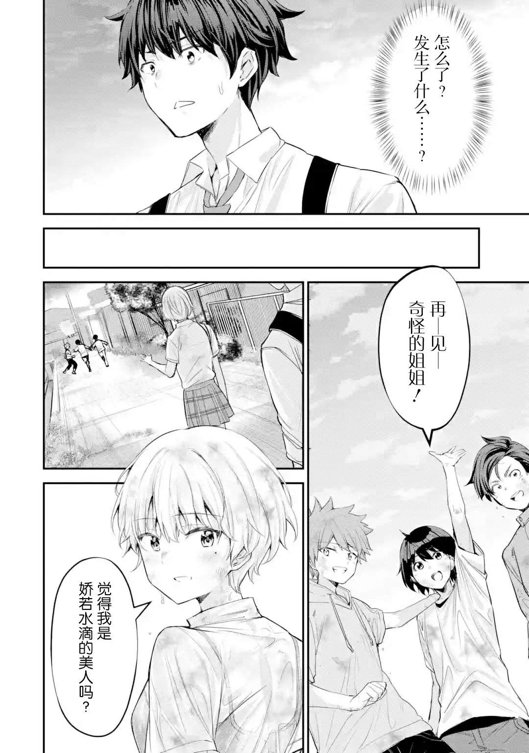 《千岁君在波子汽水瓶中》漫画最新章节第2.1话免费下拉式在线观看章节第【6】张图片