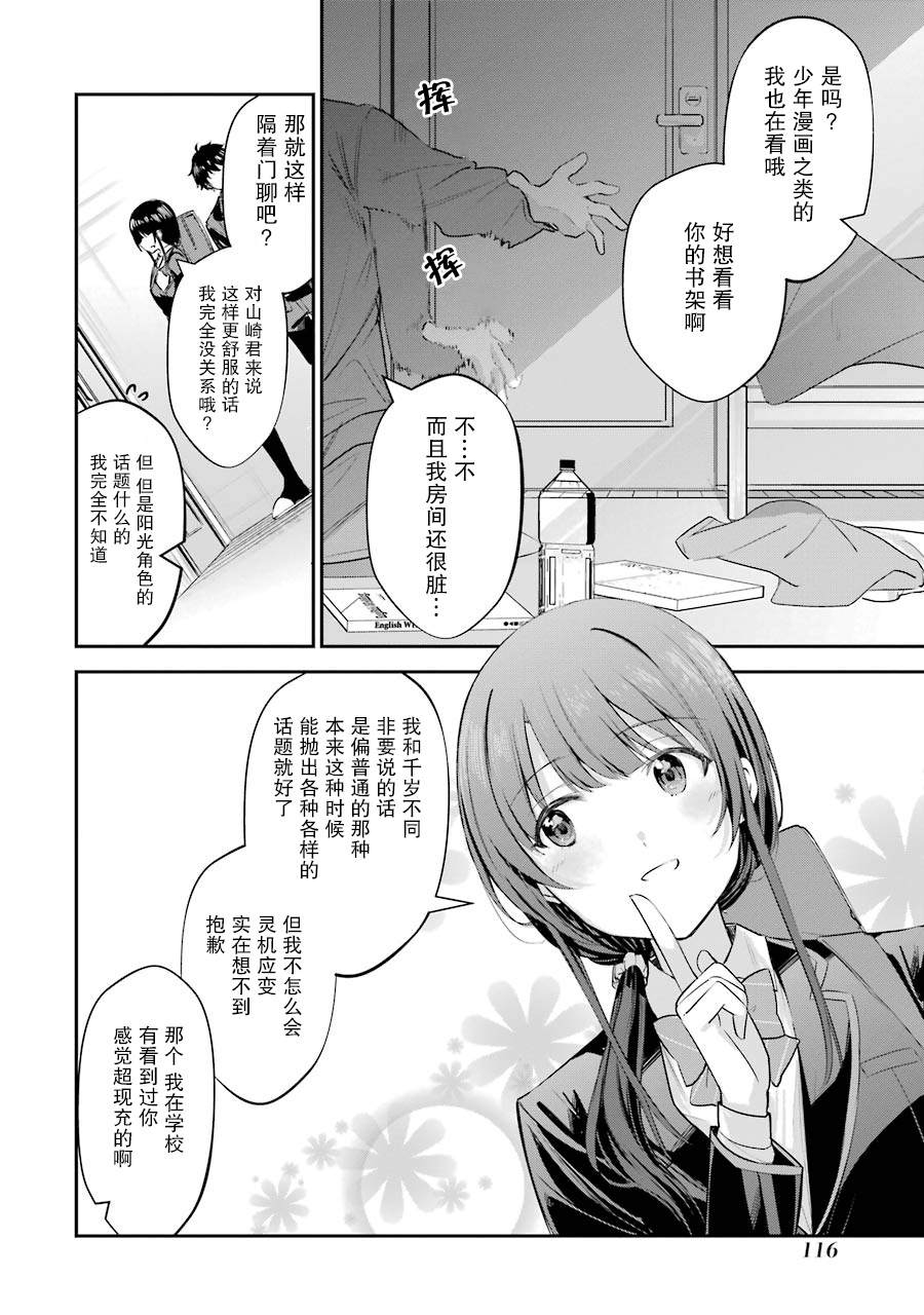 《千岁君在波子汽水瓶中》漫画最新章节第3话免费下拉式在线观看章节第【20】张图片