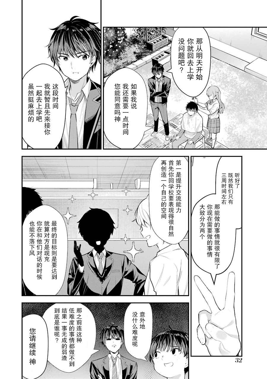 《千岁君在波子汽水瓶中》漫画最新章节第5话免费下拉式在线观看章节第【30】张图片