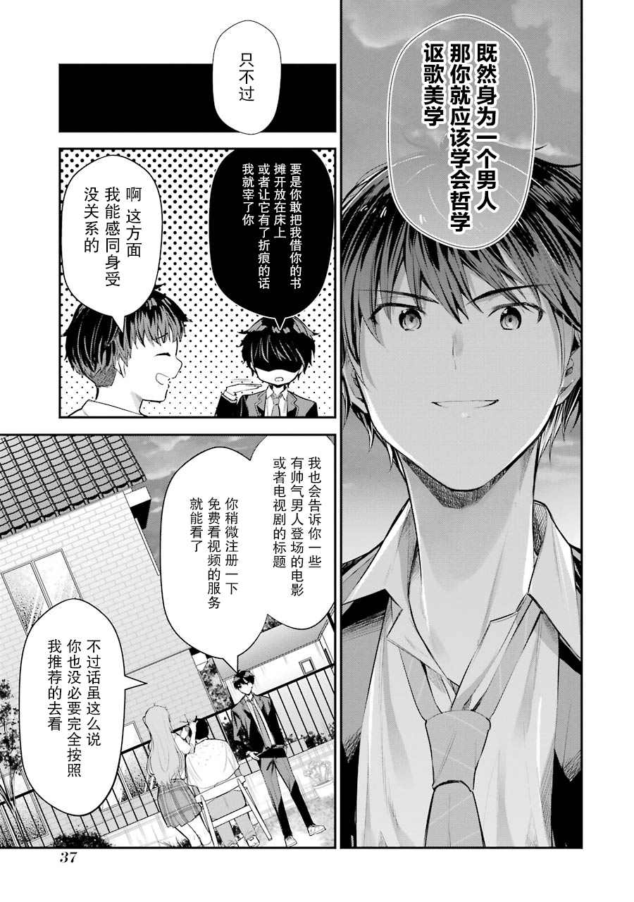 《千岁君在波子汽水瓶中》漫画最新章节第5话免费下拉式在线观看章节第【35】张图片