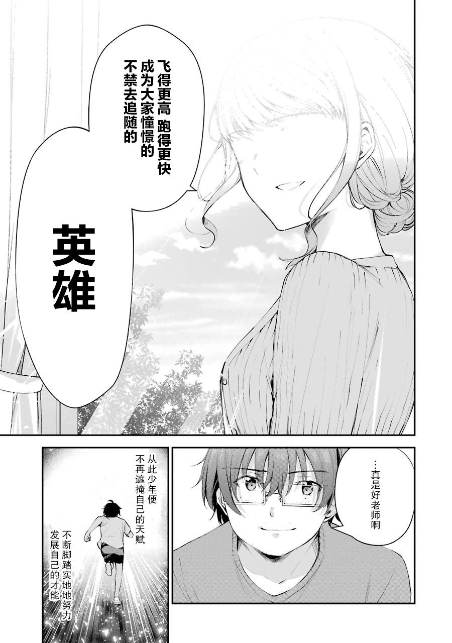 《千岁君在波子汽水瓶中》漫画最新章节第4话免费下拉式在线观看章节第【33】张图片