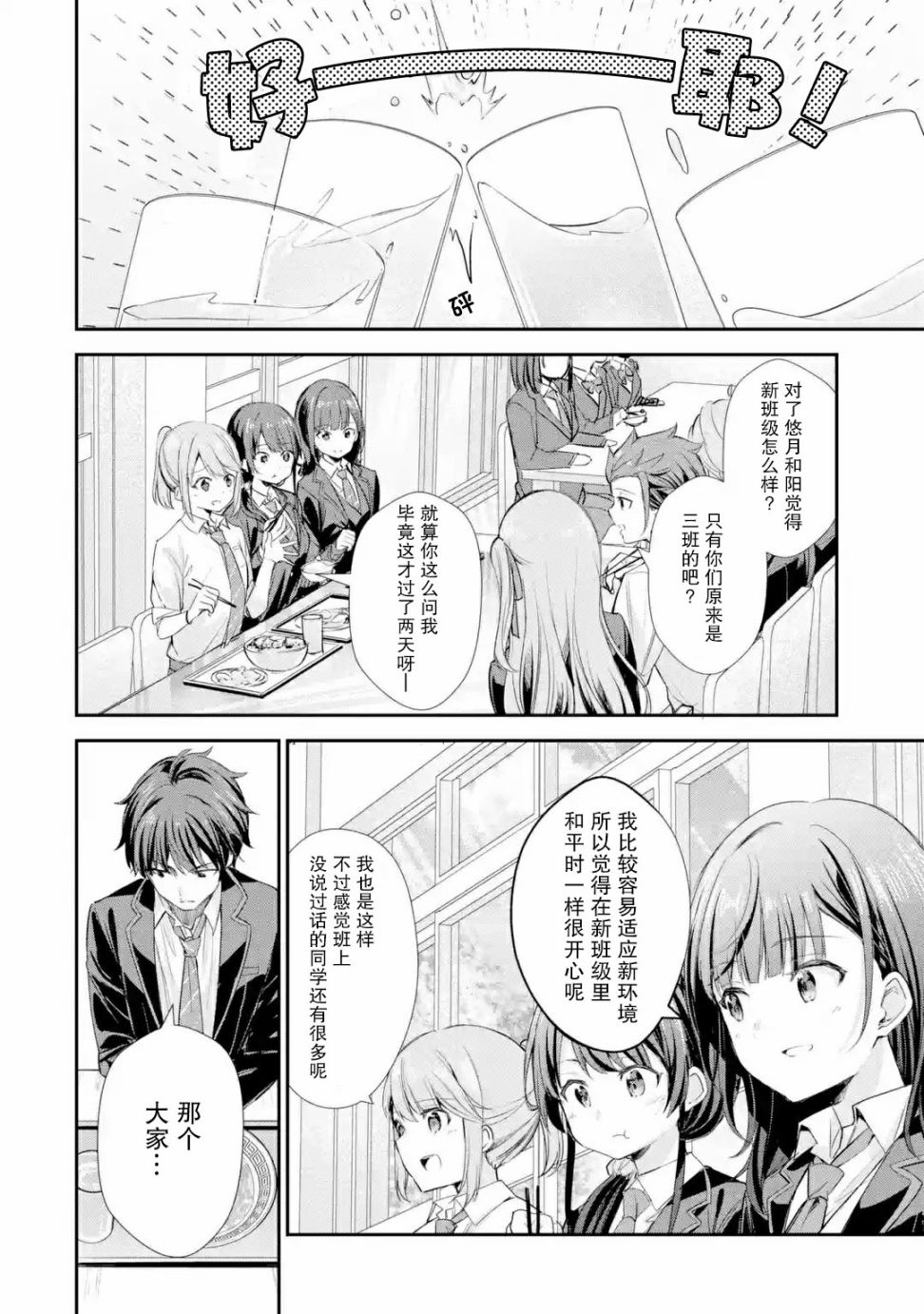 《千岁君在波子汽水瓶中》漫画最新章节第2.2话免费下拉式在线观看章节第【2】张图片