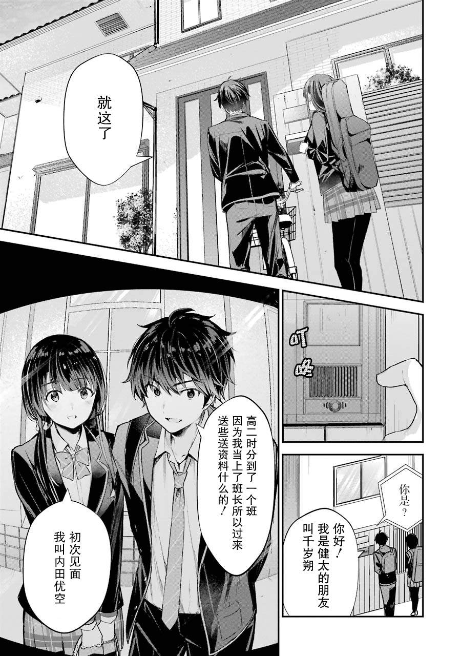 《千岁君在波子汽水瓶中》漫画最新章节第3话免费下拉式在线观看章节第【7】张图片