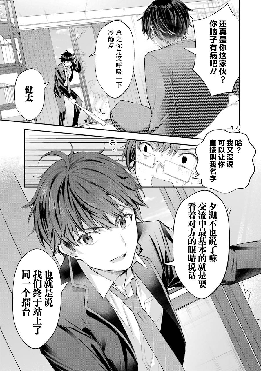 《千岁君在波子汽水瓶中》漫画最新章节第4话免费下拉式在线观看章节第【1】张图片