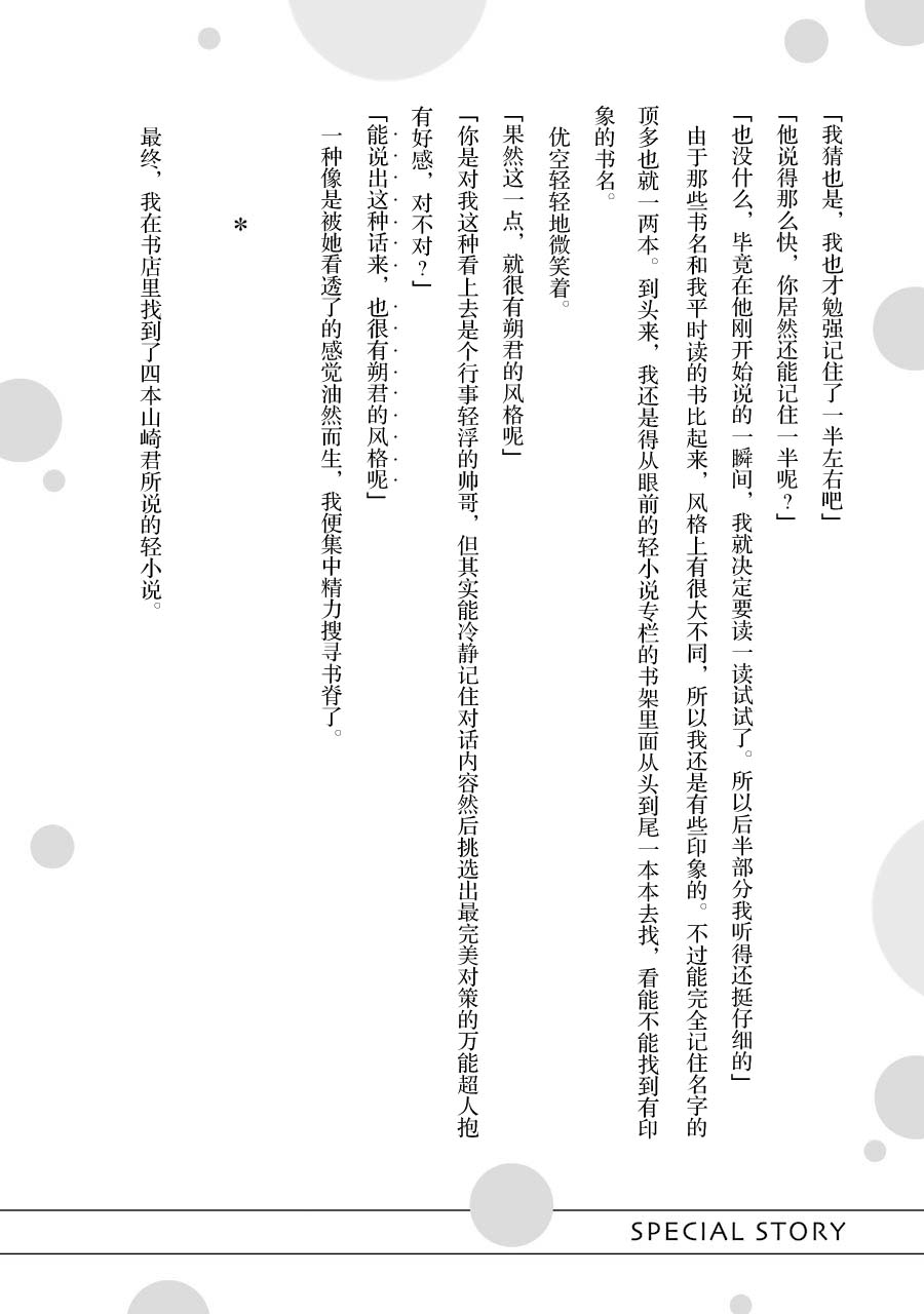 《千岁君在波子汽水瓶中》漫画最新章节第一卷特典小说免费下拉式在线观看章节第【2】张图片