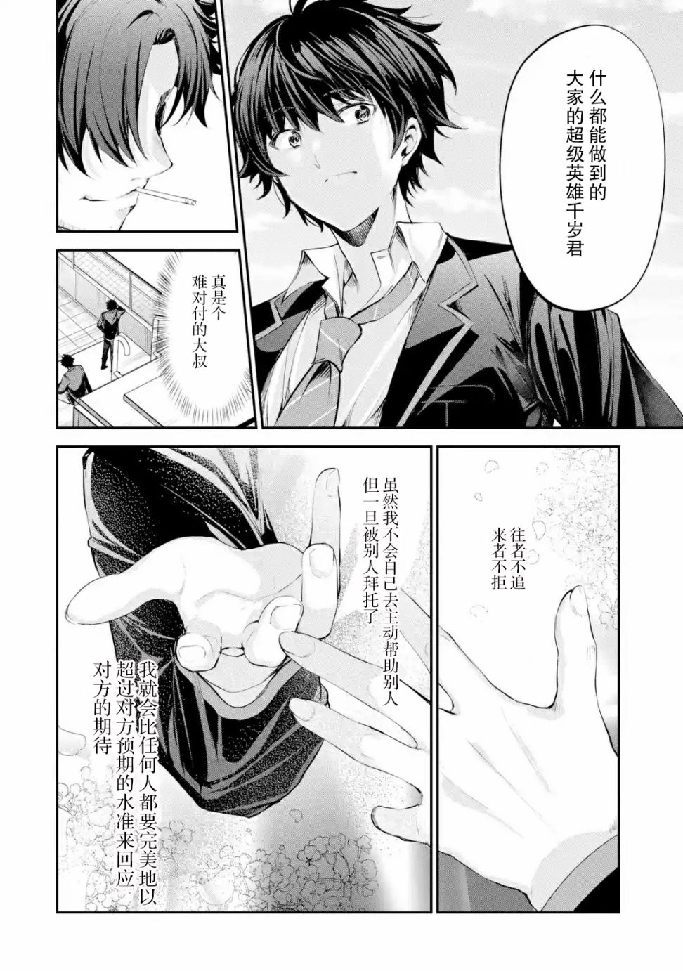 《千岁君在波子汽水瓶中》漫画最新章节第1.4话免费下拉式在线观看章节第【11】张图片