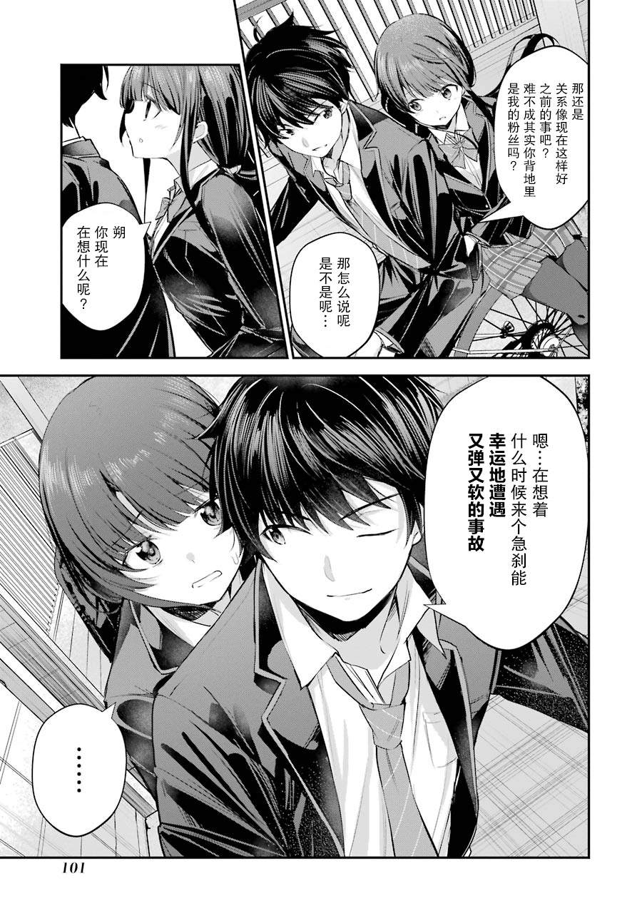 《千岁君在波子汽水瓶中》漫画最新章节第3话免费下拉式在线观看章节第【5】张图片