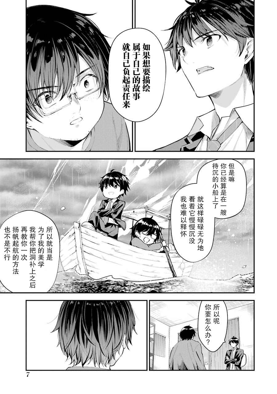 《千岁君在波子汽水瓶中》漫画最新章节第5话免费下拉式在线观看章节第【5】张图片