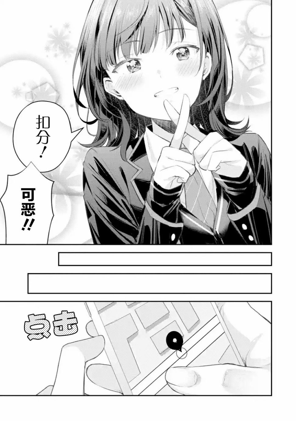 《千岁君在波子汽水瓶中》漫画最新章节第2.2话免费下拉式在线观看章节第【11】张图片