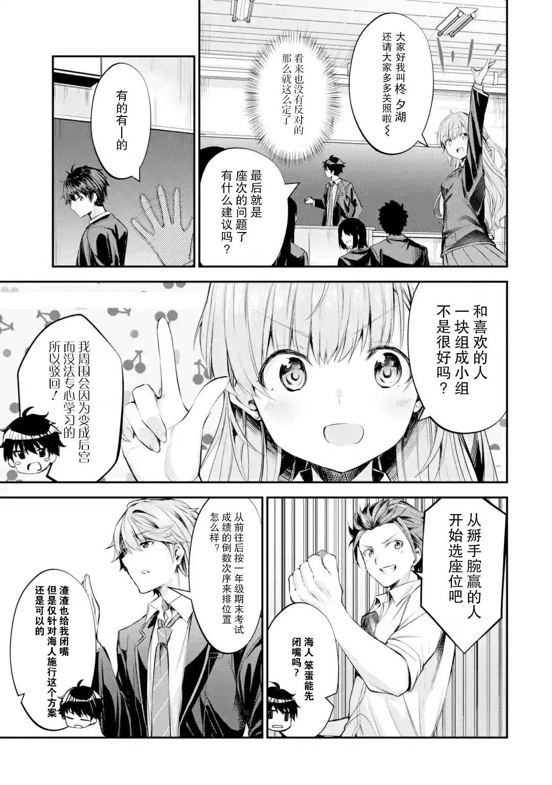 《千岁君在波子汽水瓶中》漫画最新章节第1.3话免费下拉式在线观看章节第【10】张图片