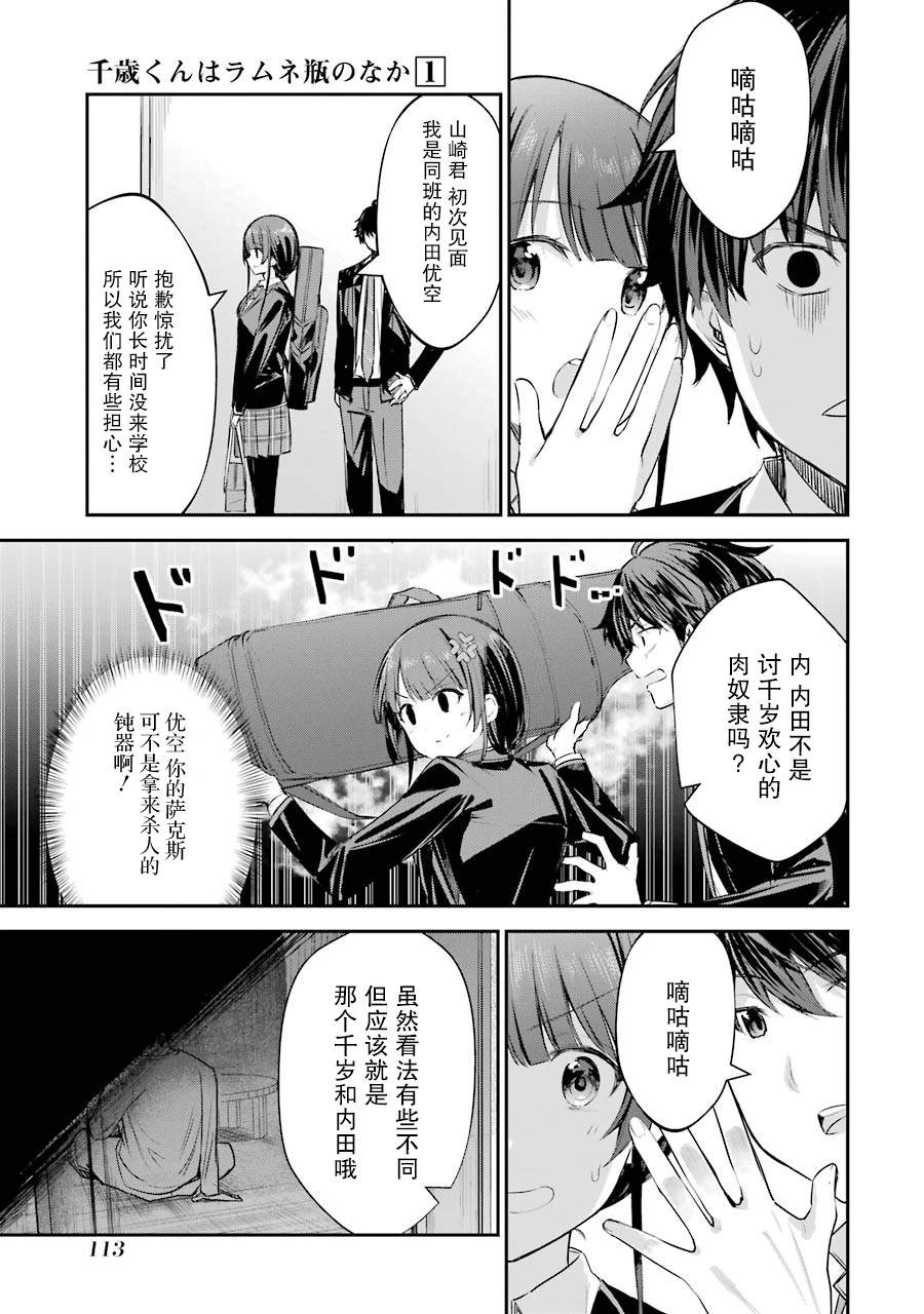 《千岁君在波子汽水瓶中》漫画最新章节第3话免费下拉式在线观看章节第【17】张图片