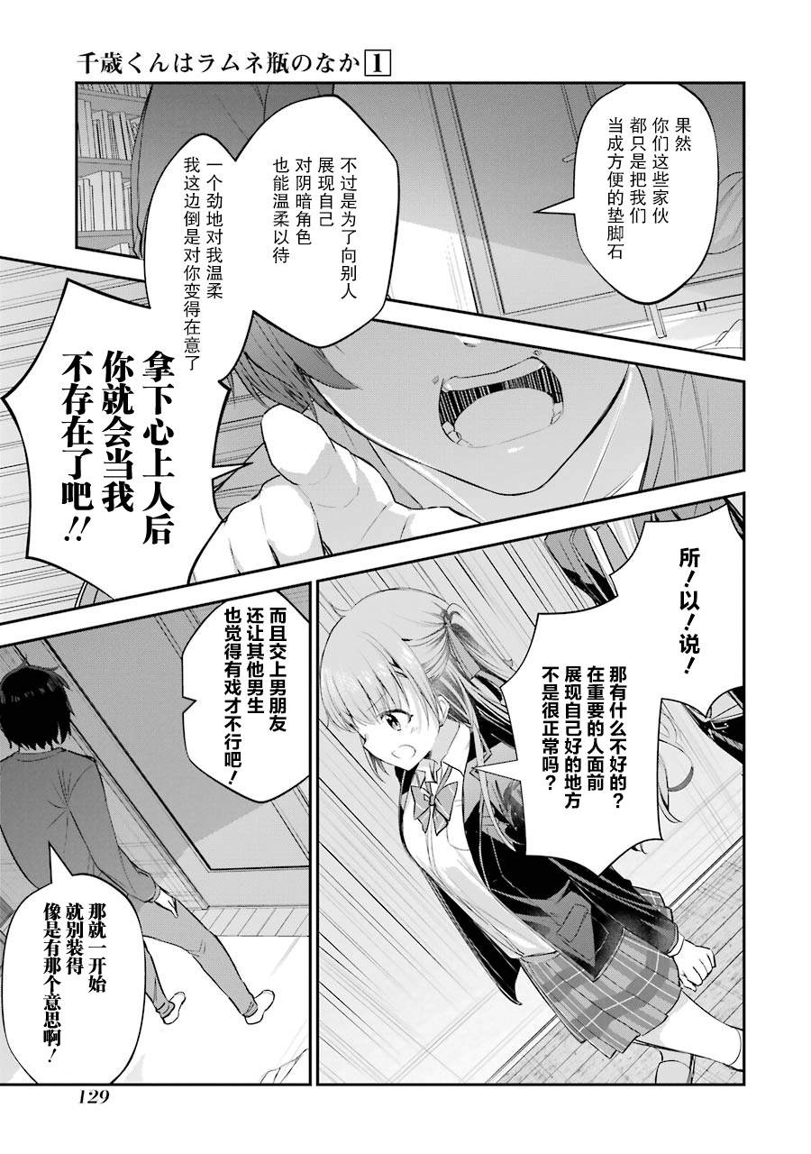 《千岁君在波子汽水瓶中》漫画最新章节第3话免费下拉式在线观看章节第【33】张图片