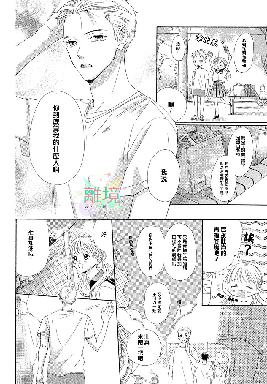 《想成为钻石》漫画最新章节短篇免费下拉式在线观看章节第【4】张图片