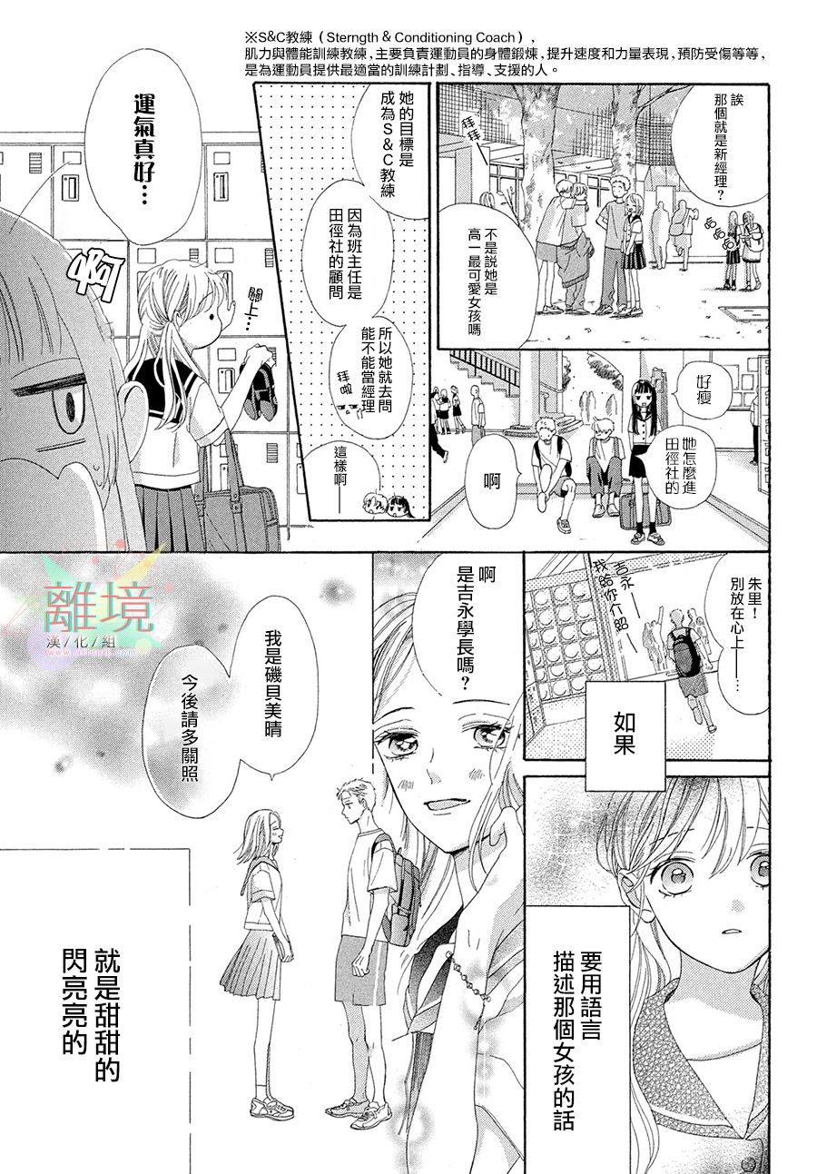 《想成为钻石》漫画最新章节短篇免费下拉式在线观看章节第【13】张图片