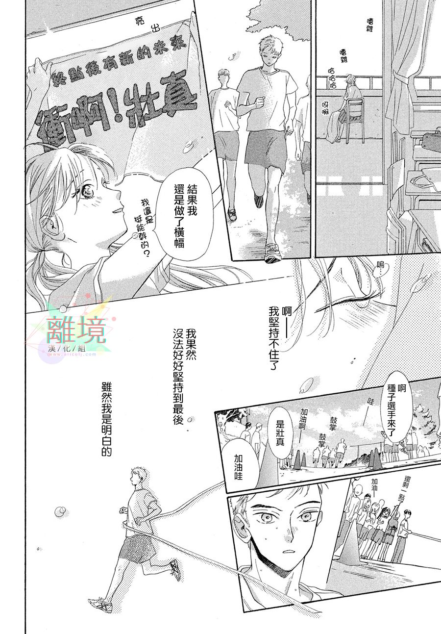 《想成为钻石》漫画最新章节短篇免费下拉式在线观看章节第【28】张图片