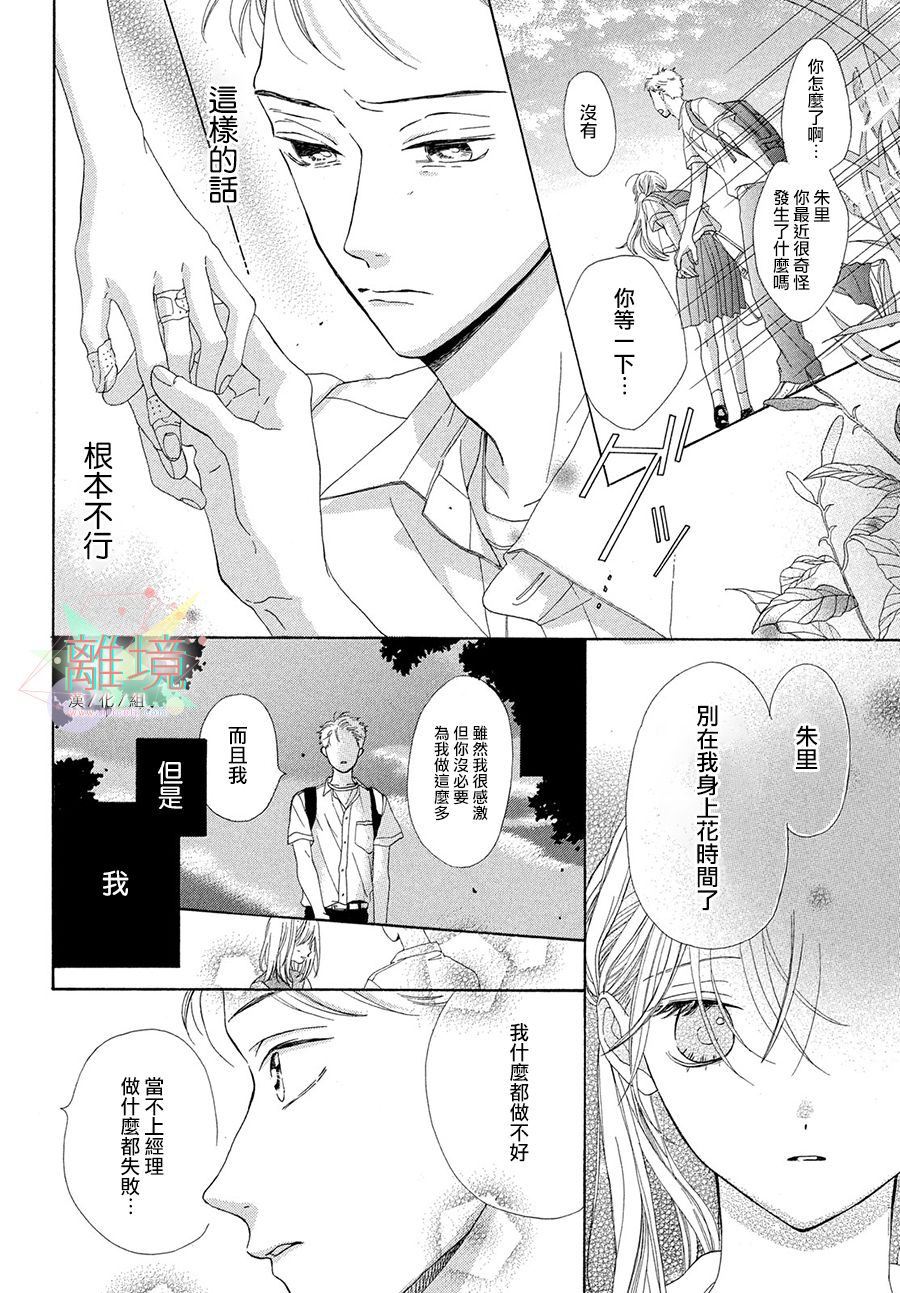 《想成为钻石》漫画最新章节短篇免费下拉式在线观看章节第【20】张图片