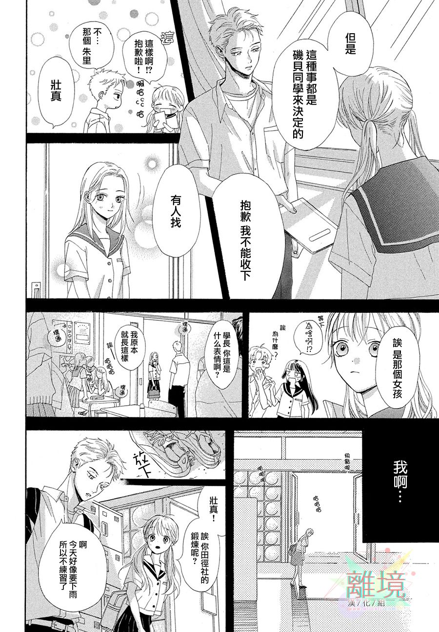 《想成为钻石》漫画最新章节短篇免费下拉式在线观看章节第【18】张图片