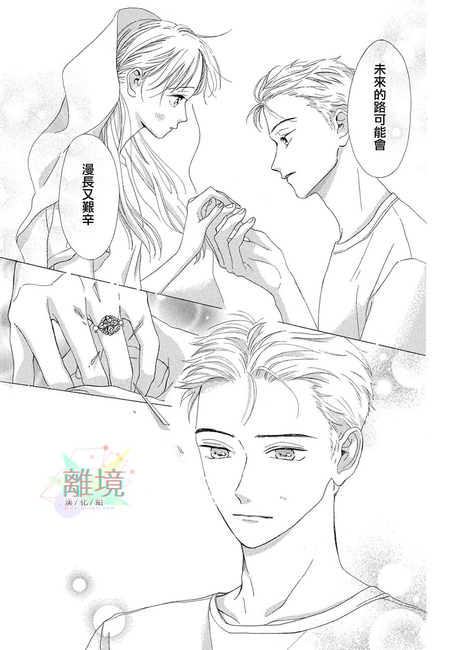 《想成为钻石》漫画最新章节短篇免费下拉式在线观看章节第【33】张图片