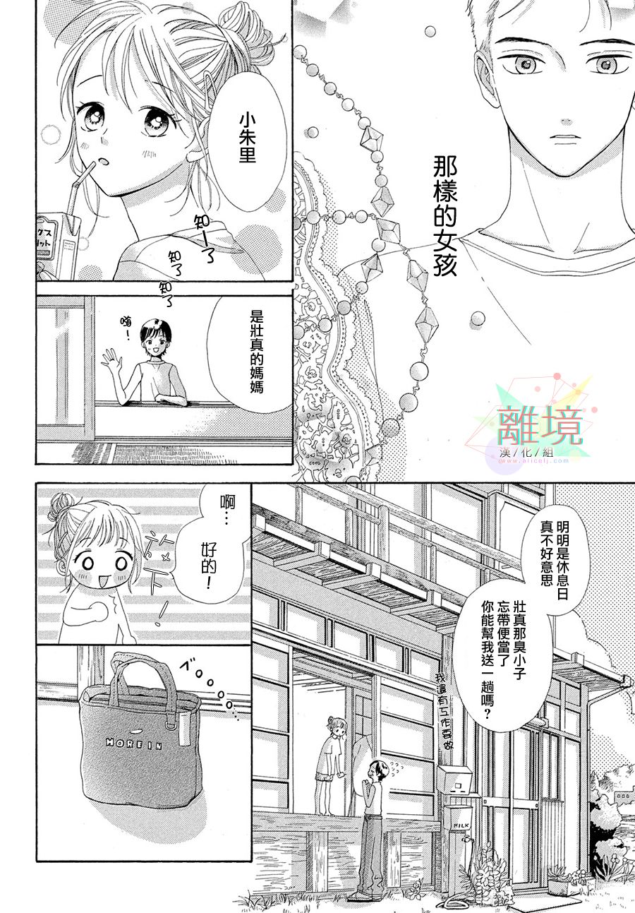 《想成为钻石》漫画最新章节短篇免费下拉式在线观看章节第【14】张图片