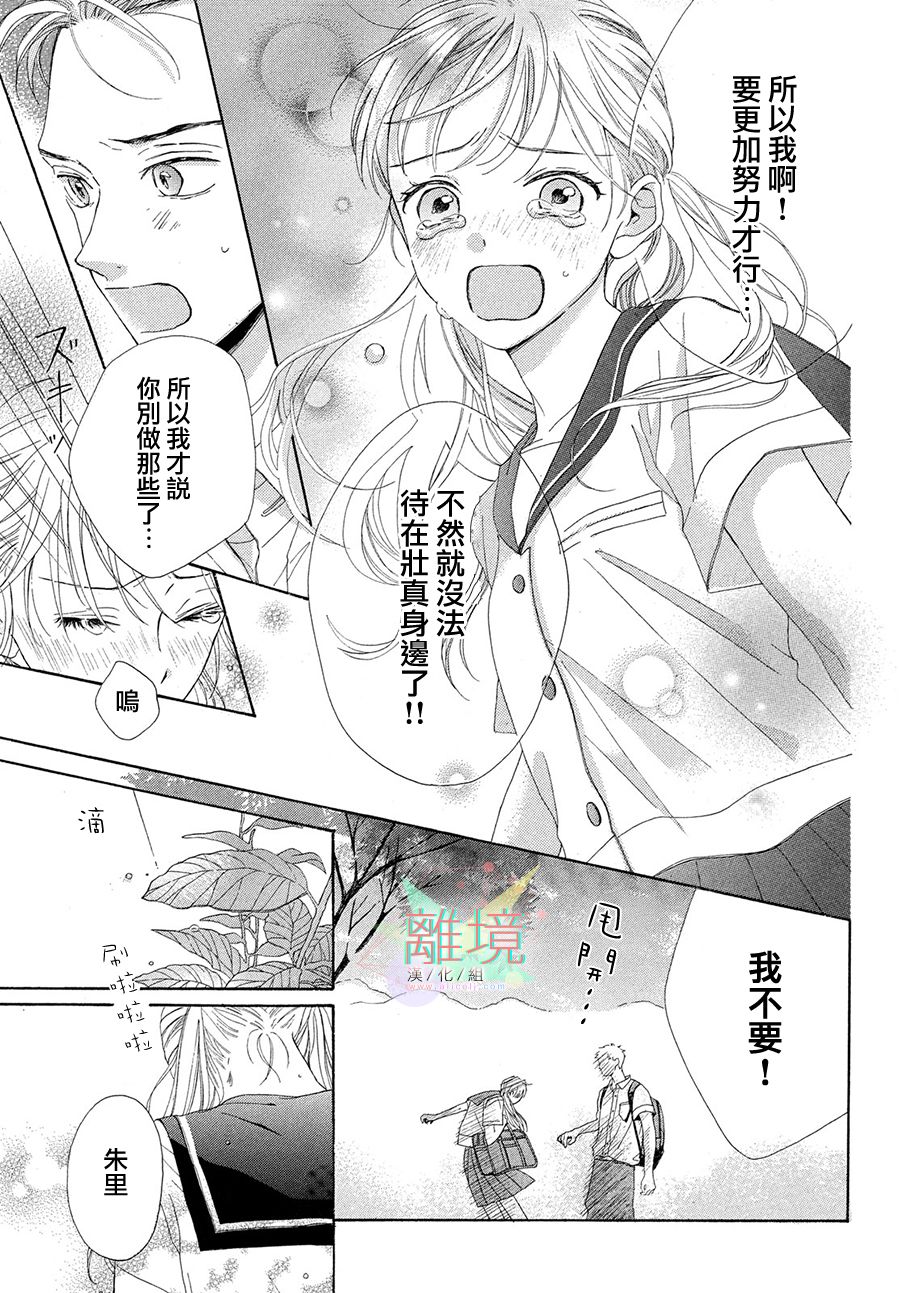 《想成为钻石》漫画最新章节短篇免费下拉式在线观看章节第【21】张图片