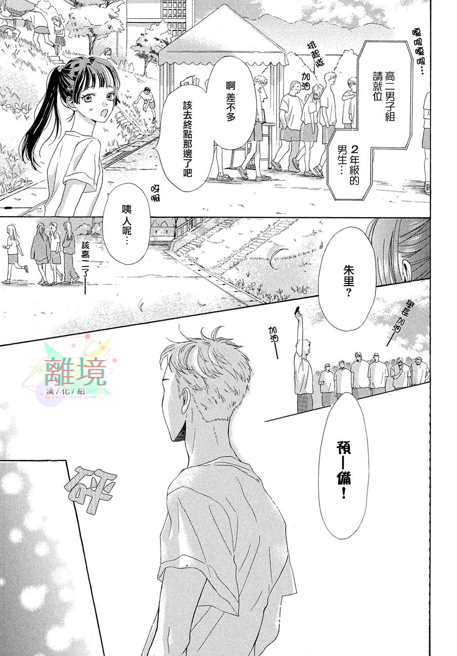 《想成为钻石》漫画最新章节短篇免费下拉式在线观看章节第【27】张图片