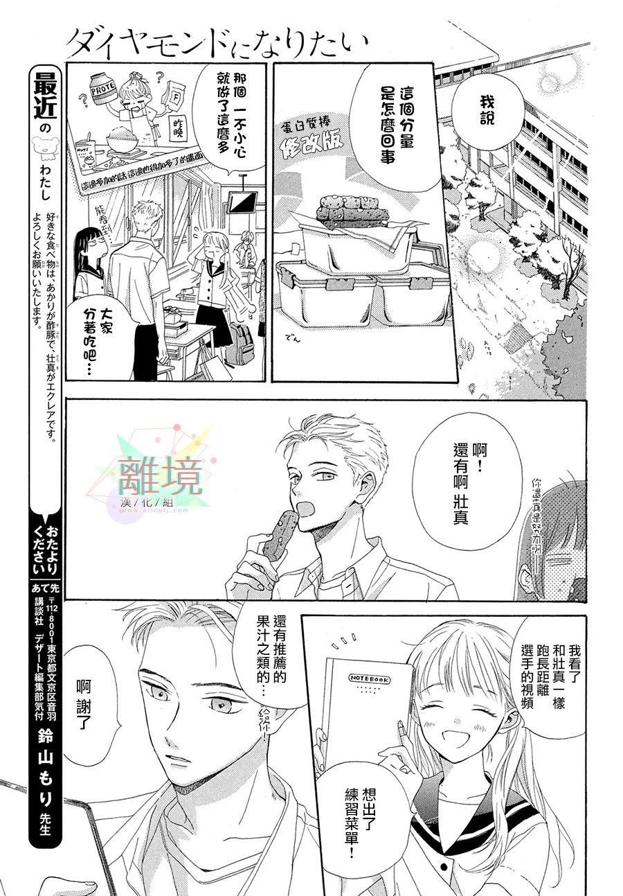 《想成为钻石》漫画最新章节短篇免费下拉式在线观看章节第【17】张图片