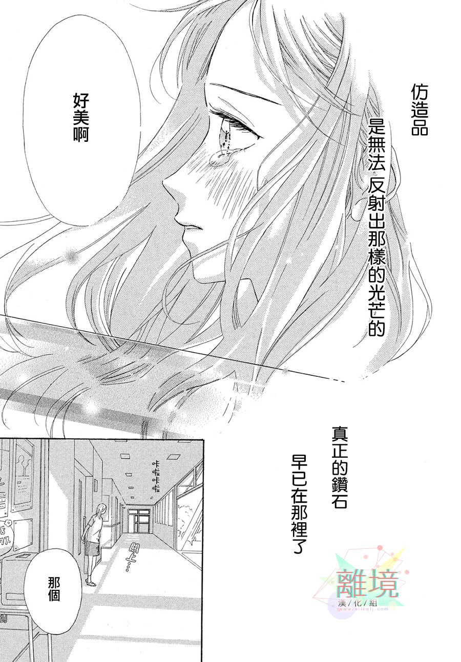 《想成为钻石》漫画最新章节短篇免费下拉式在线观看章节第【25】张图片