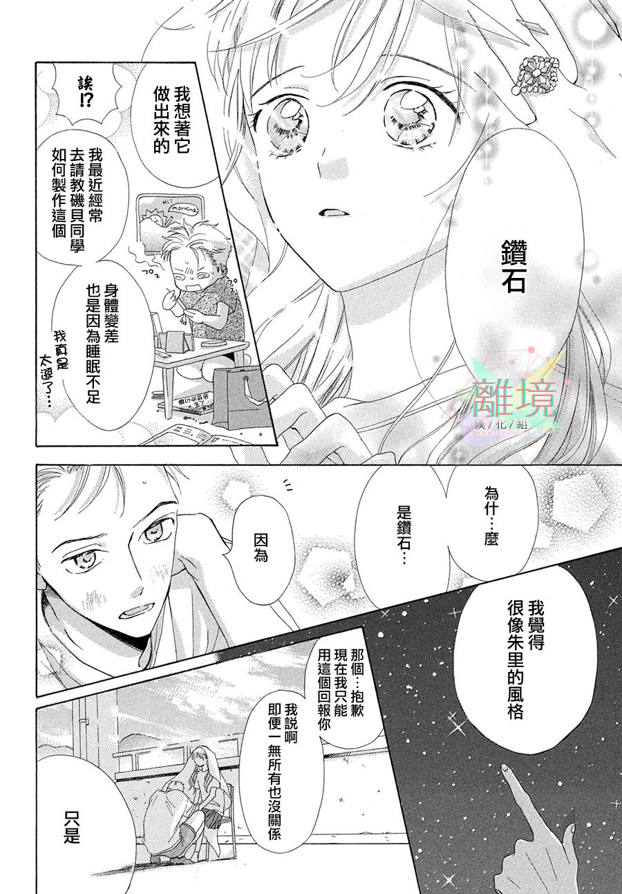 《想成为钻石》漫画最新章节短篇免费下拉式在线观看章节第【32】张图片