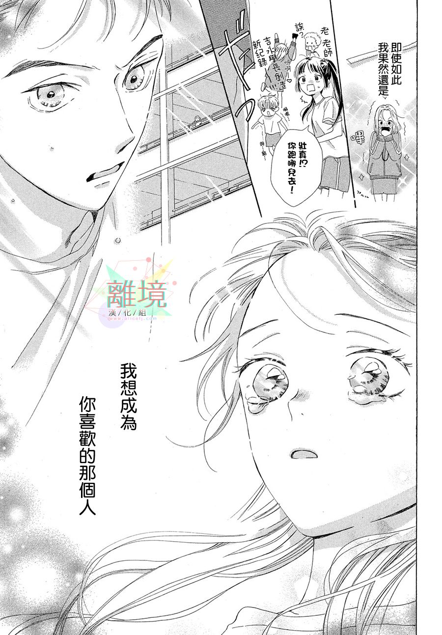 《想成为钻石》漫画最新章节短篇免费下拉式在线观看章节第【29】张图片