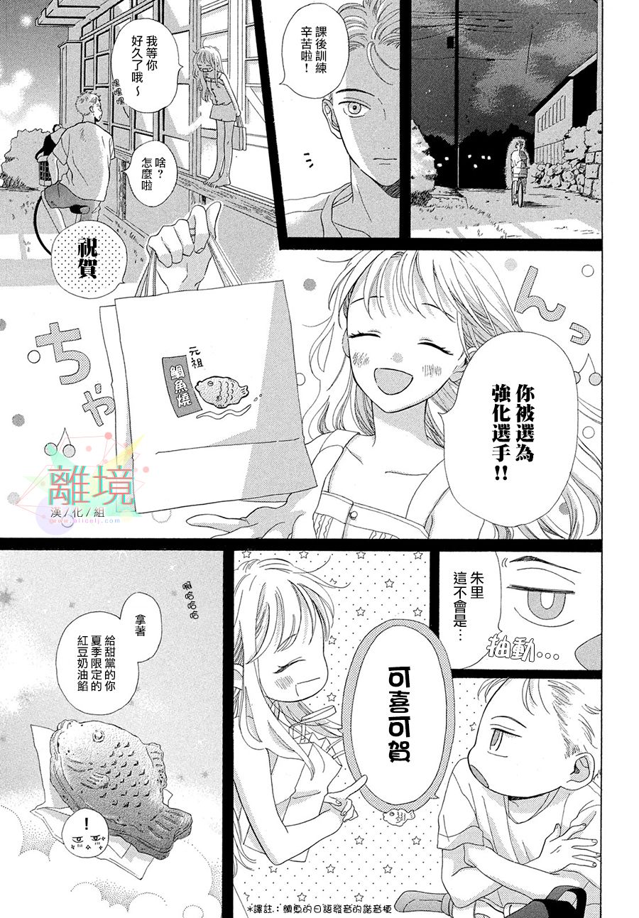 《想成为钻石》漫画最新章节短篇免费下拉式在线观看章节第【9】张图片