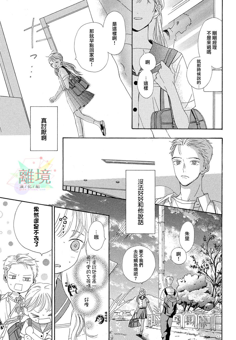 《想成为钻石》漫画最新章节短篇免费下拉式在线观看章节第【19】张图片