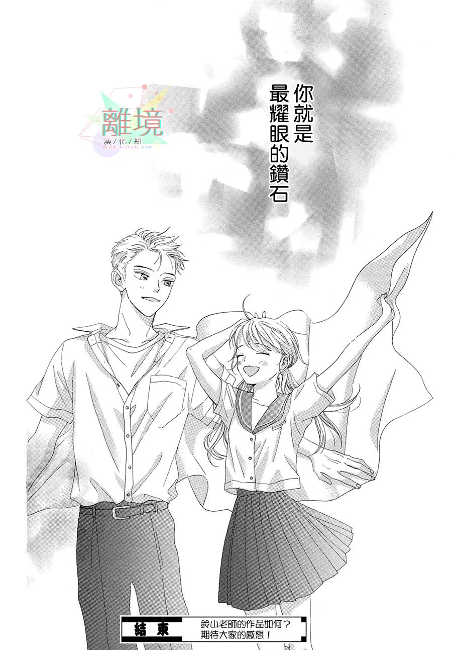 《想成为钻石》漫画最新章节短篇免费下拉式在线观看章节第【36】张图片