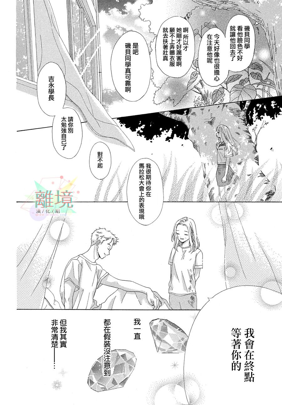 《想成为钻石》漫画最新章节短篇免费下拉式在线观看章节第【24】张图片