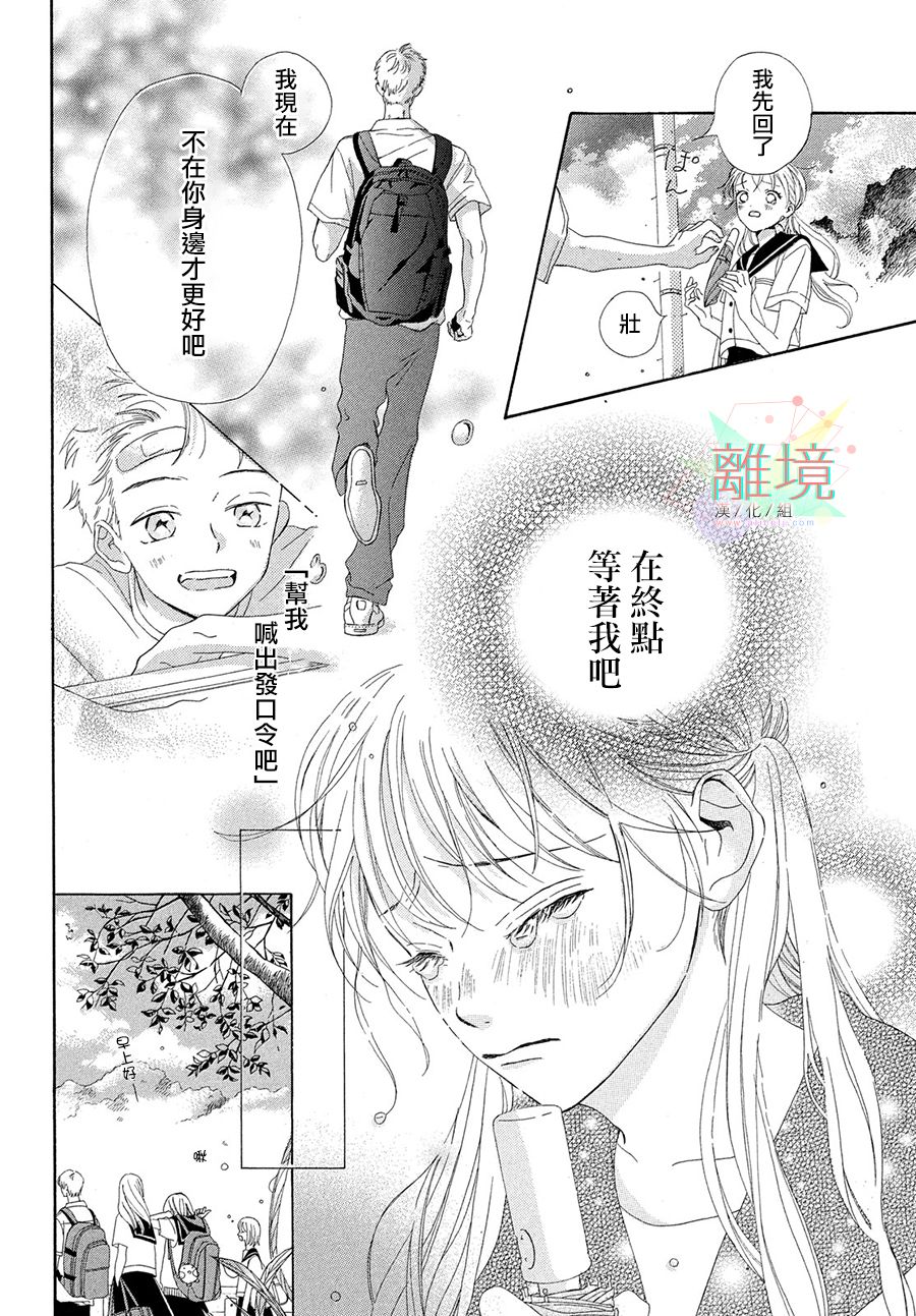 《想成为钻石》漫画最新章节短篇免费下拉式在线观看章节第【22】张图片