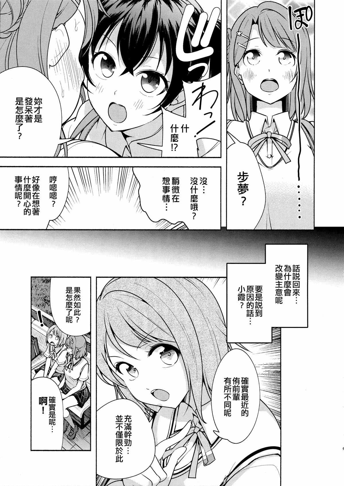 《侑的疑惑》漫画最新章节第1话免费下拉式在线观看章节第【11】张图片